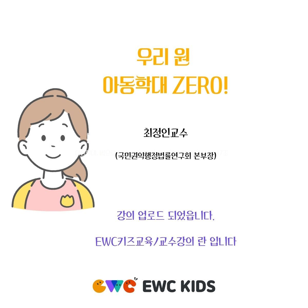 아동학대 예방