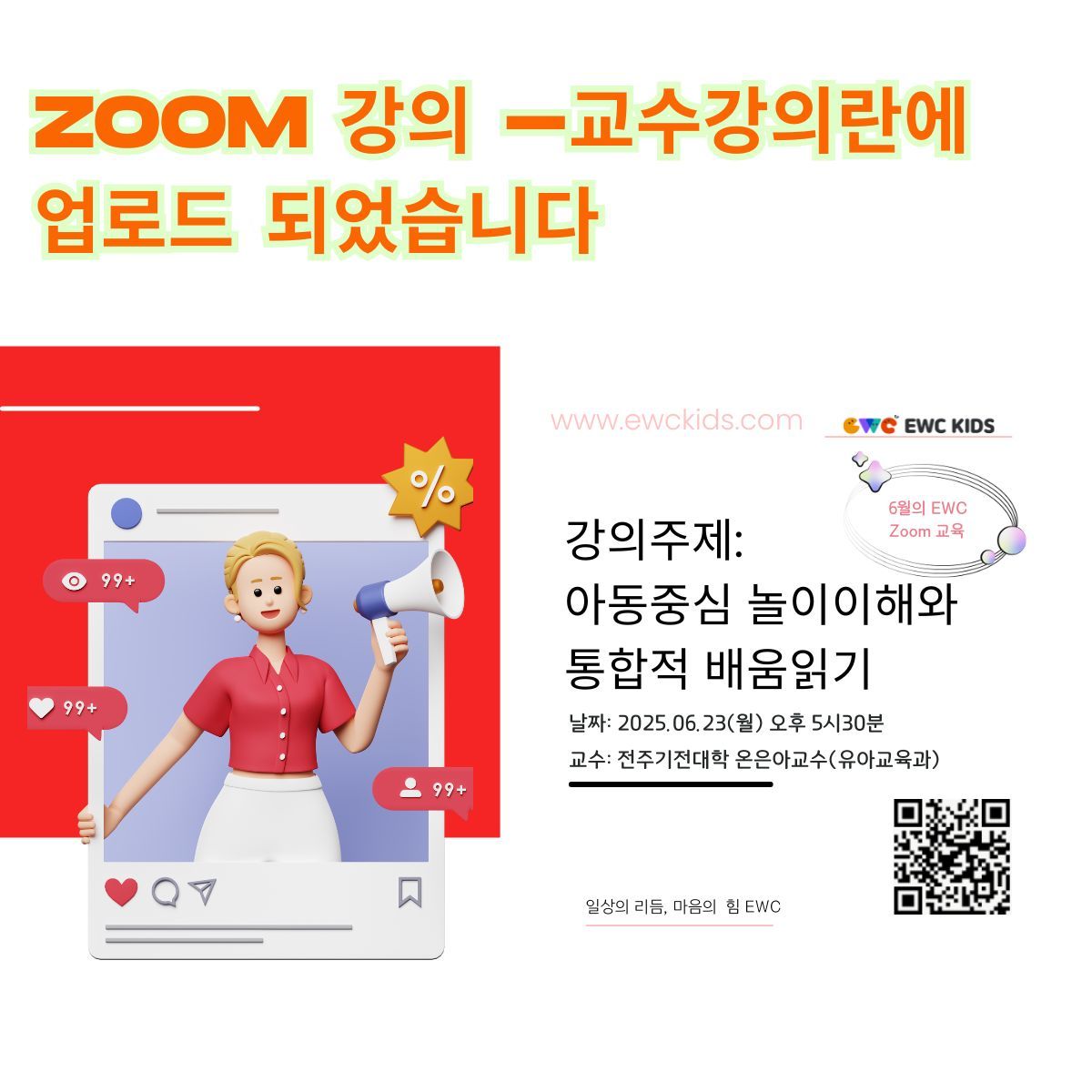 제6회 온은아교수 강의