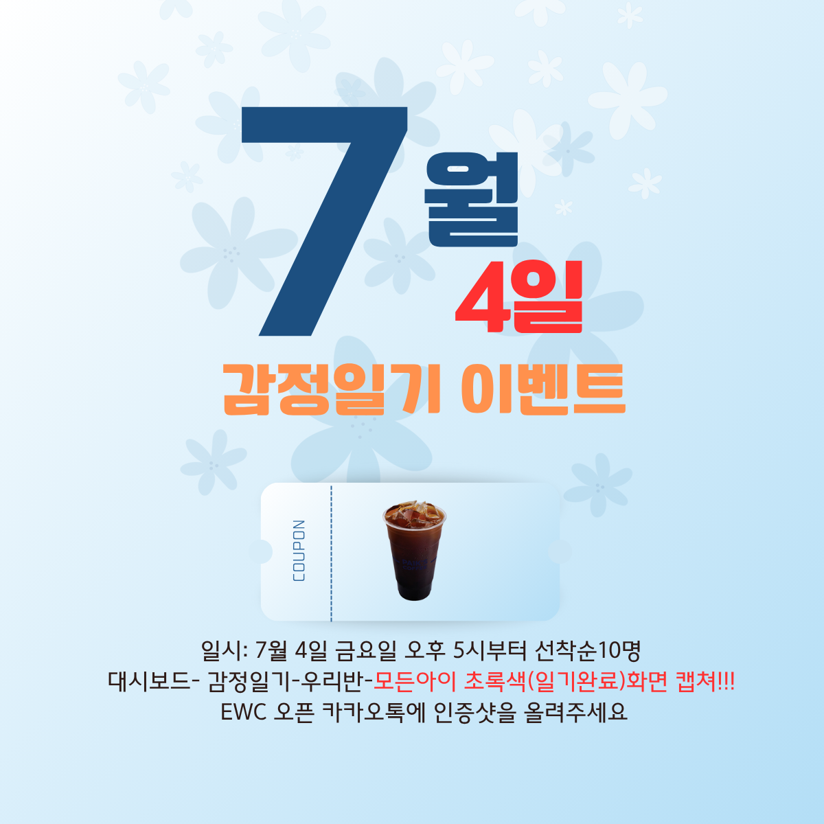 7월1주-커피이벤트