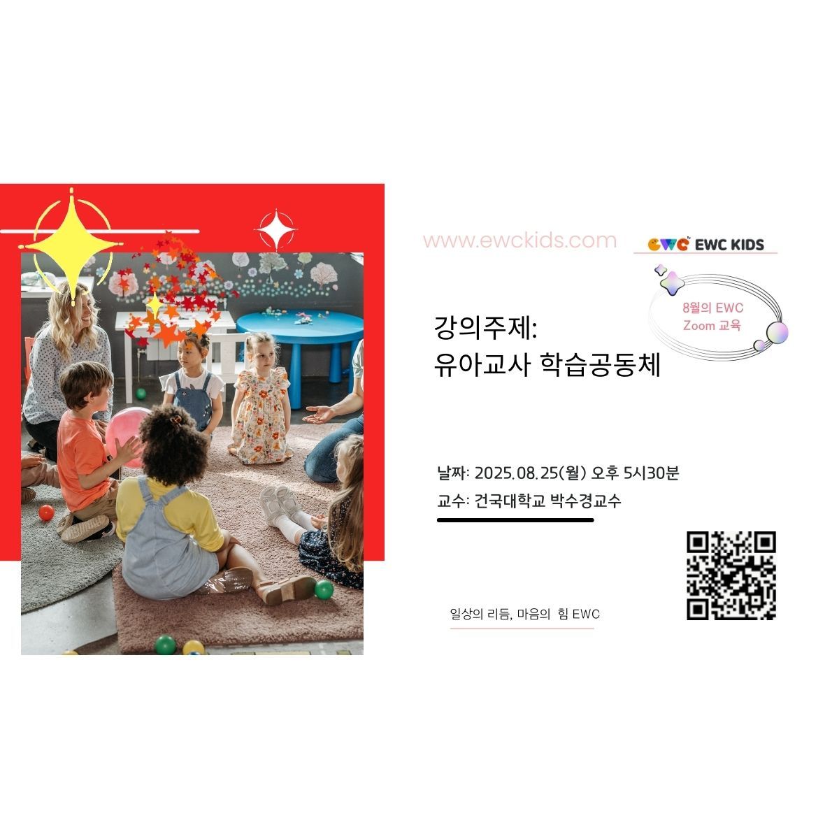박수경교수강의 8월