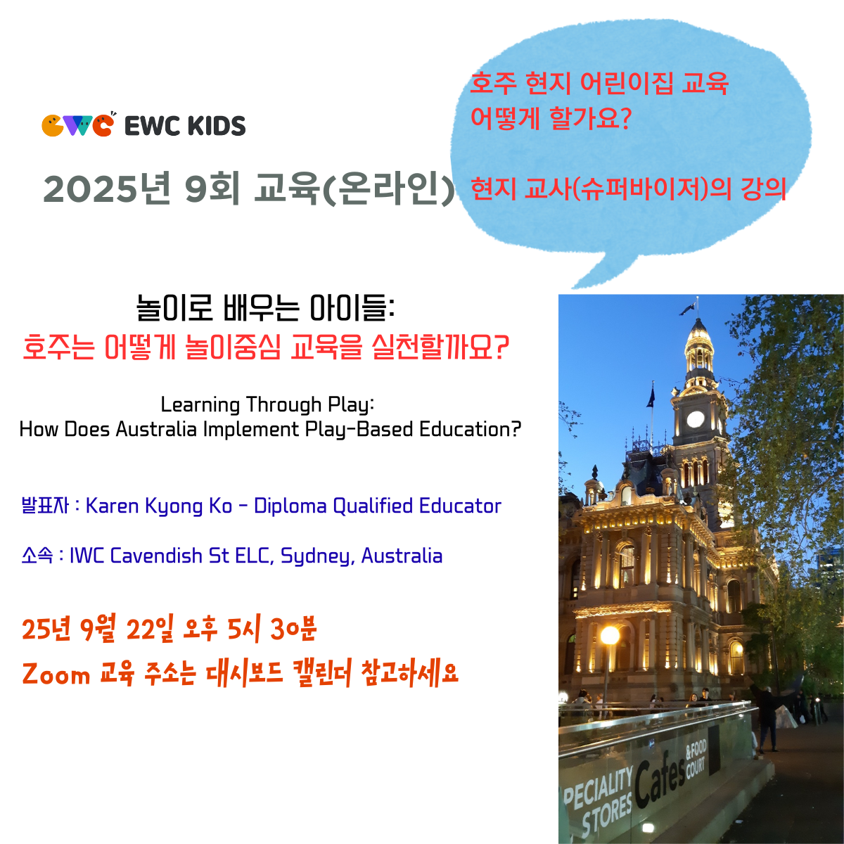9월교사교육-호주편