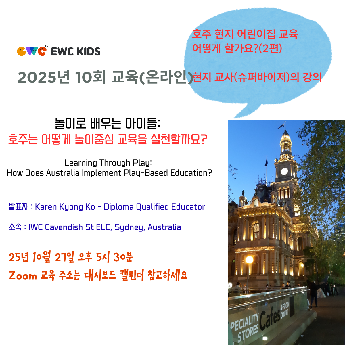 10월 호주 교육