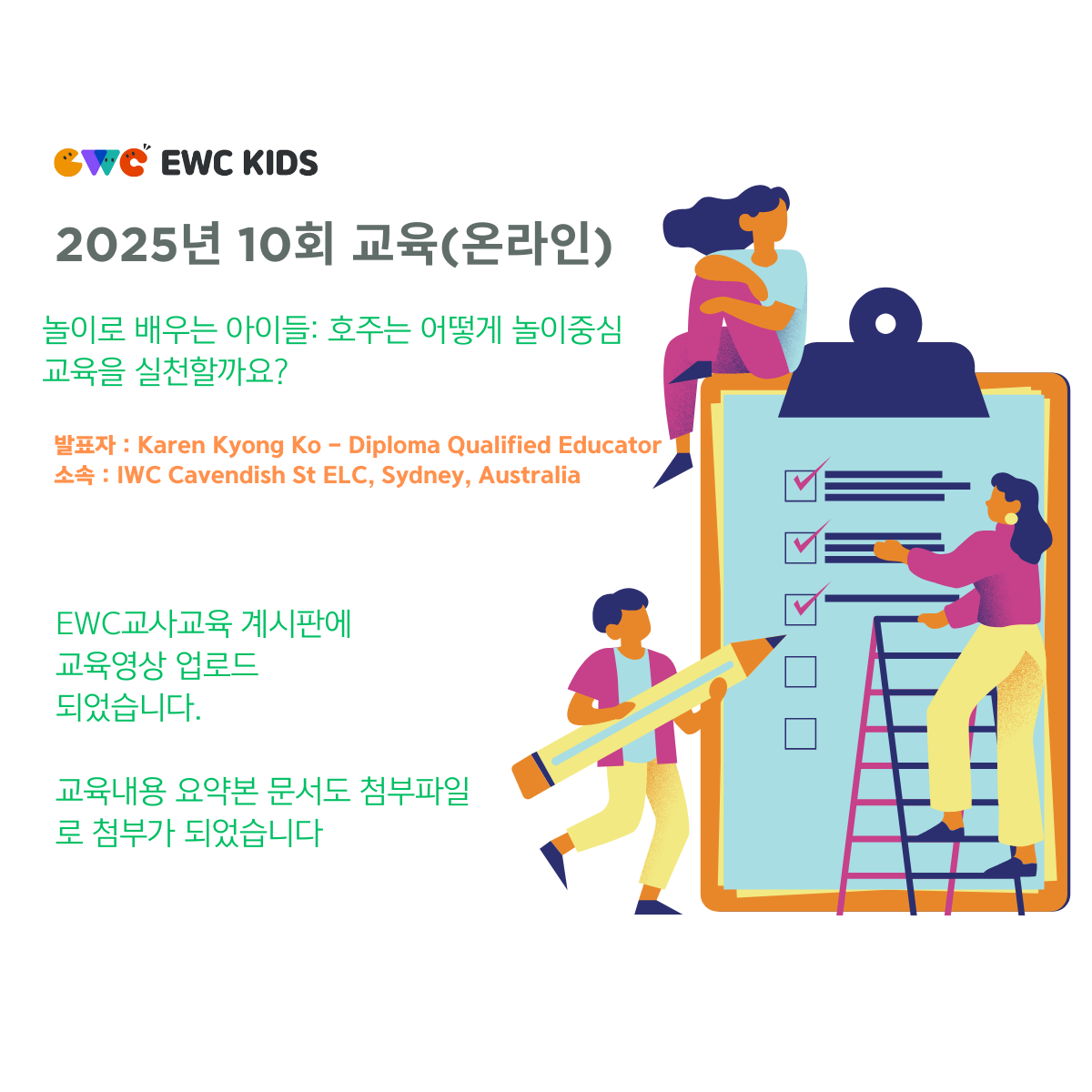 25년 10회 교사교육-호주편 2부