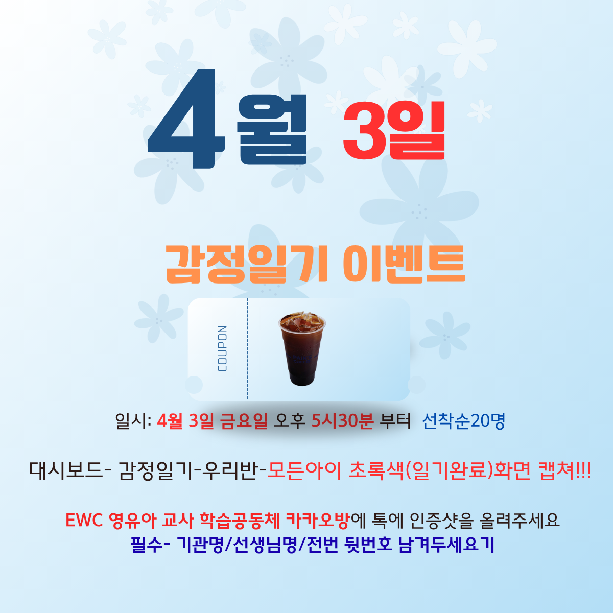 4월3일 커피이벤트