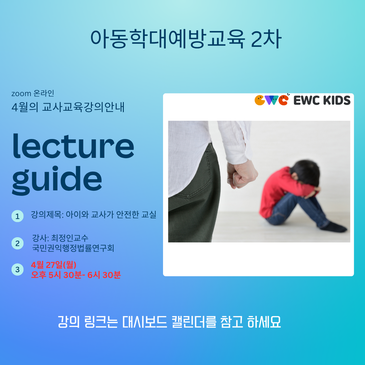 4월 교사교육-최정인교수