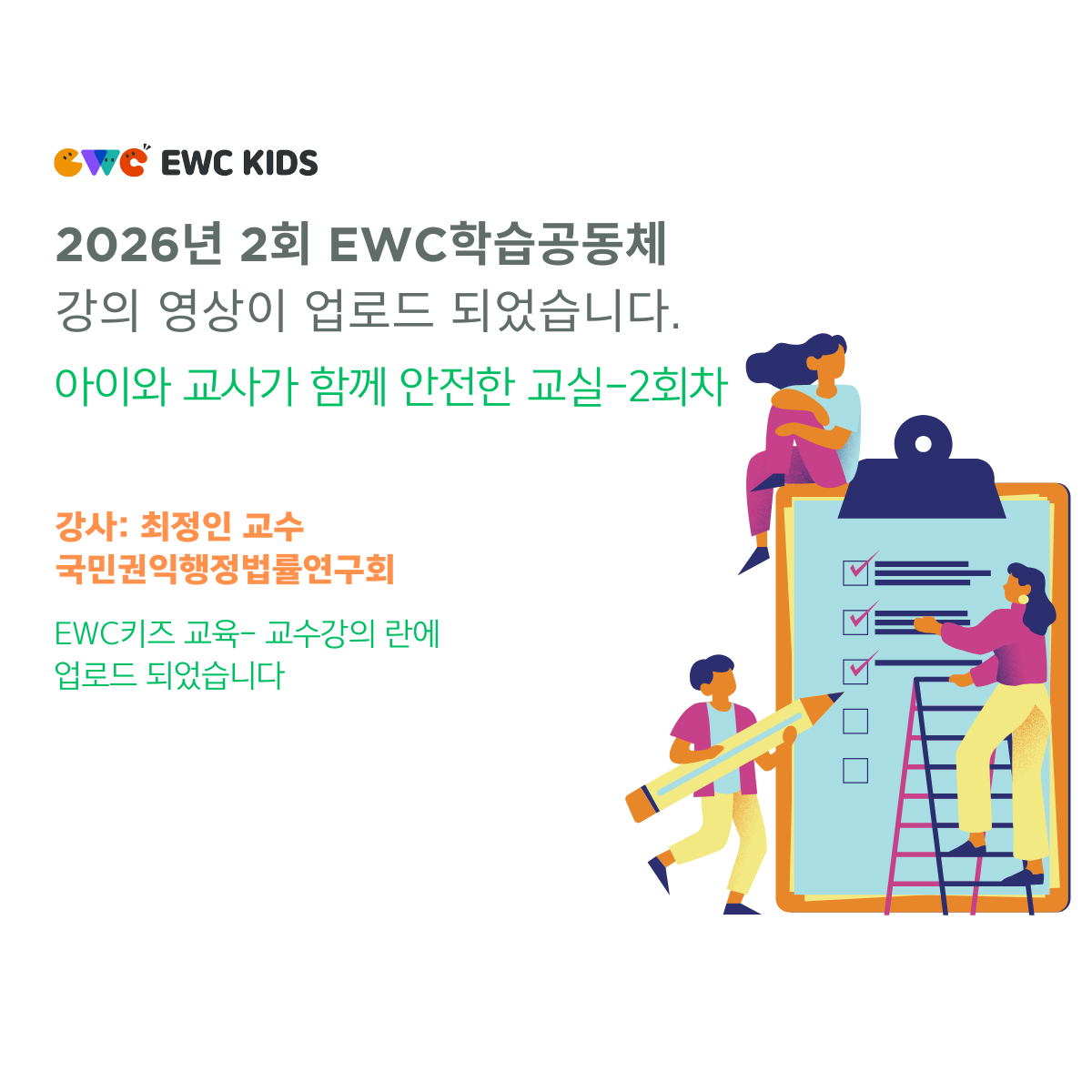 아이와 교사가 안전한 교식(최정인교수)