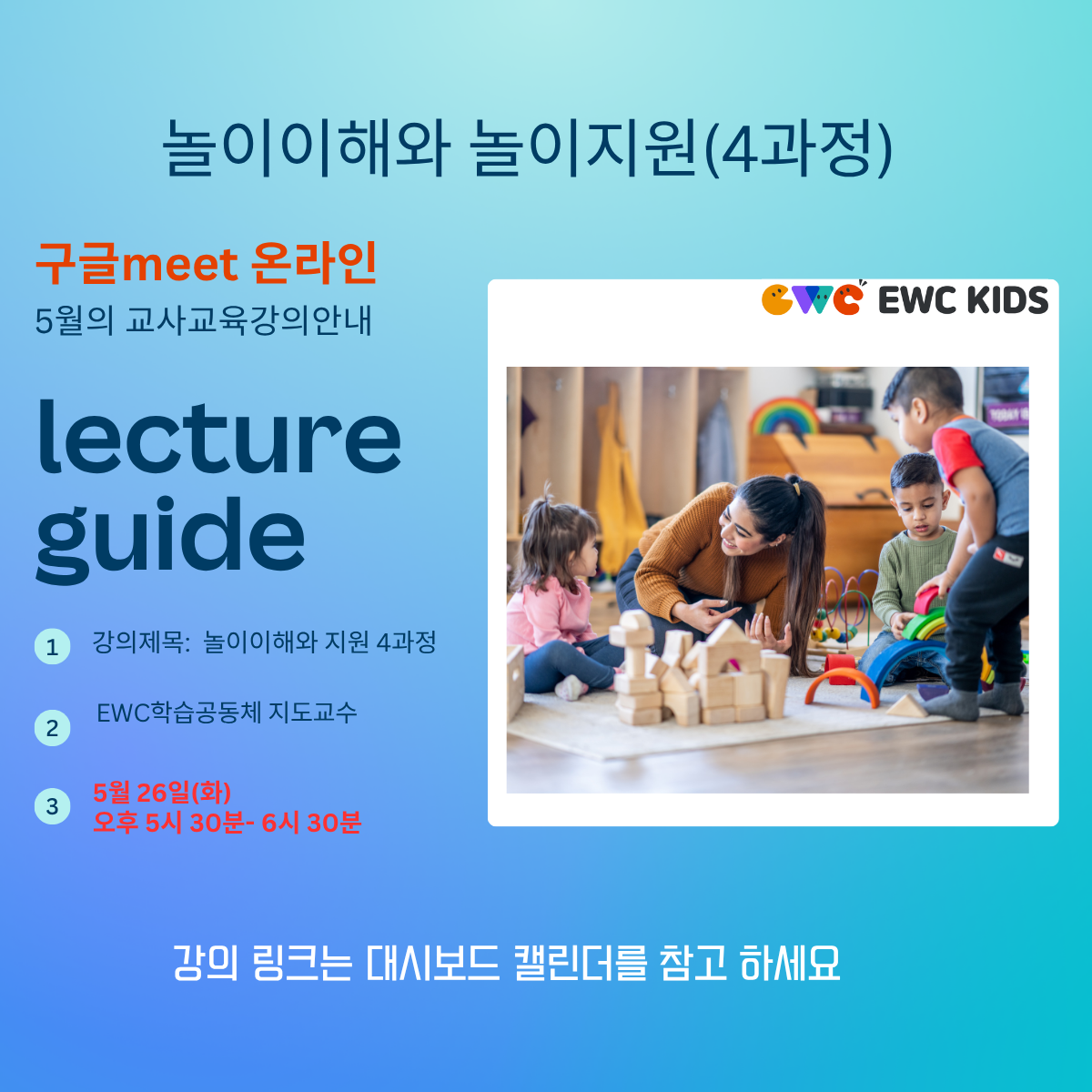 5월 온라인교사교육-놀이이해와 놀이지원