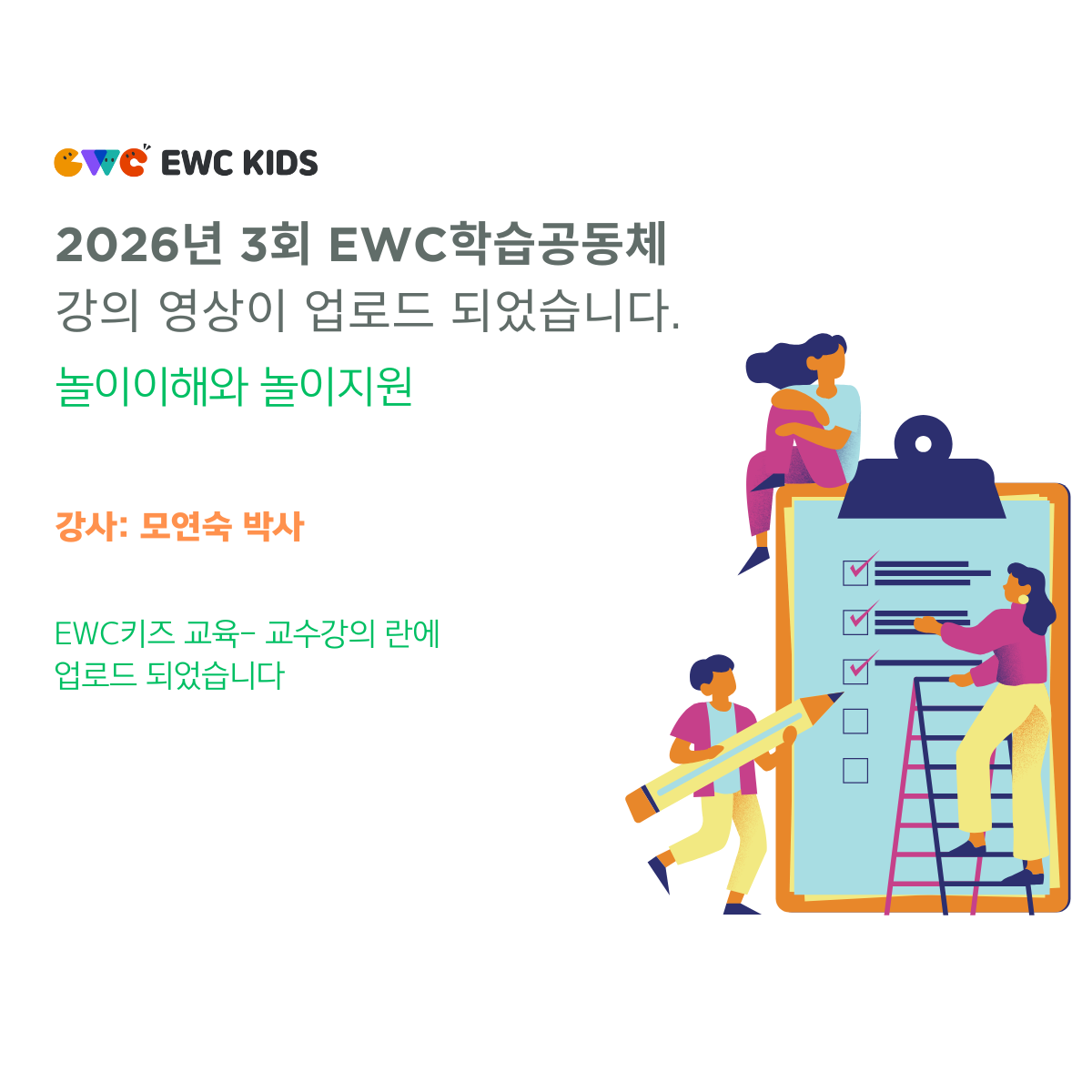 26년 3회 교사교육-모연숙박사