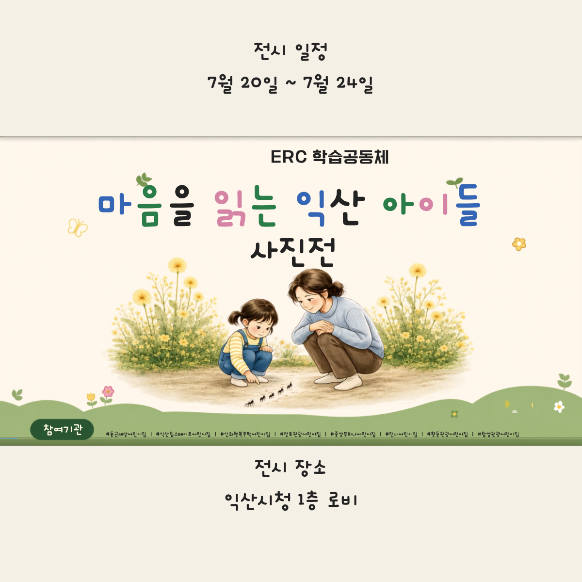 익산전시회