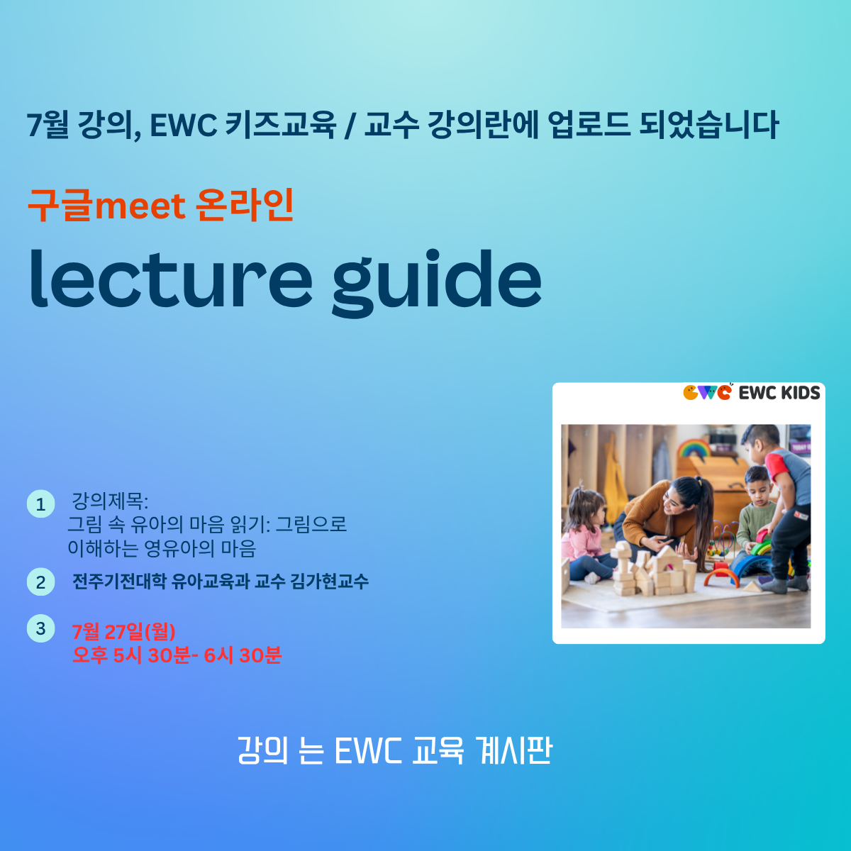 7월교육업로드