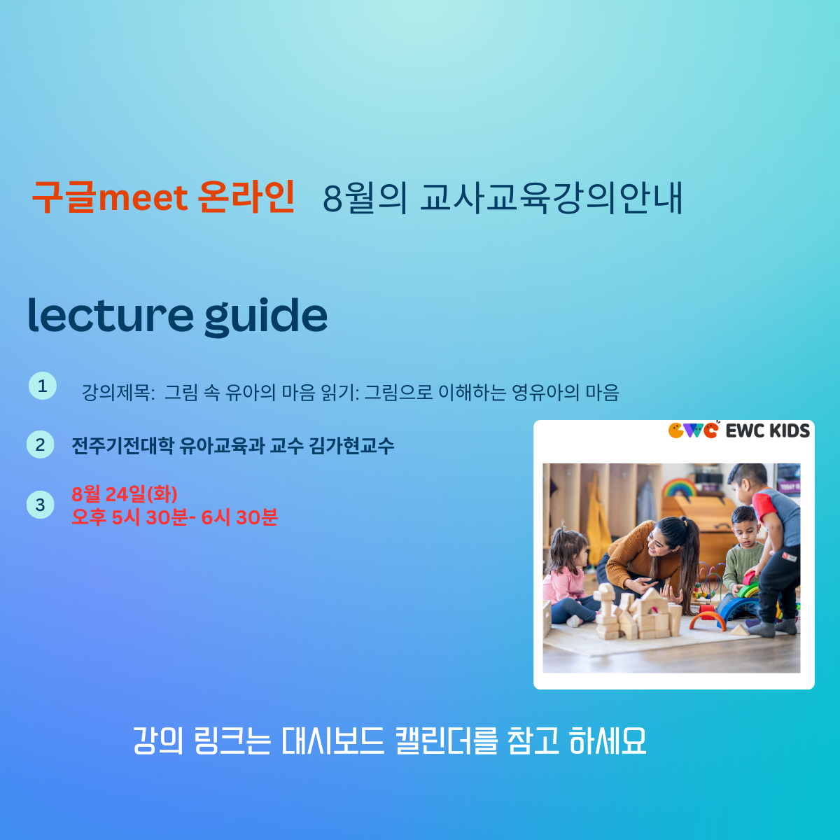 8월 온라인교육