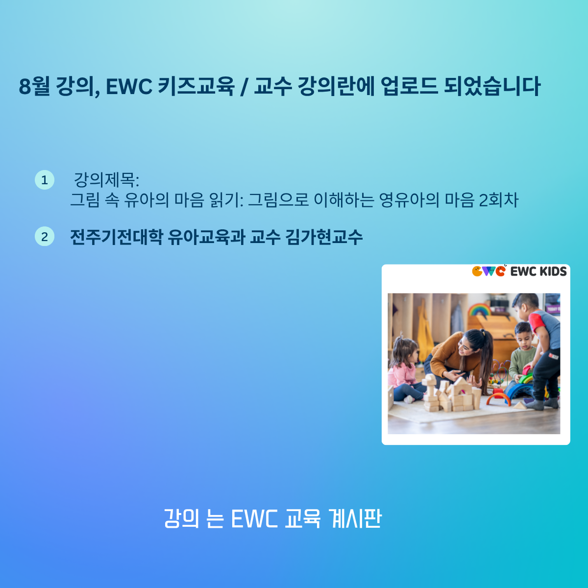 8월 강의 업로드