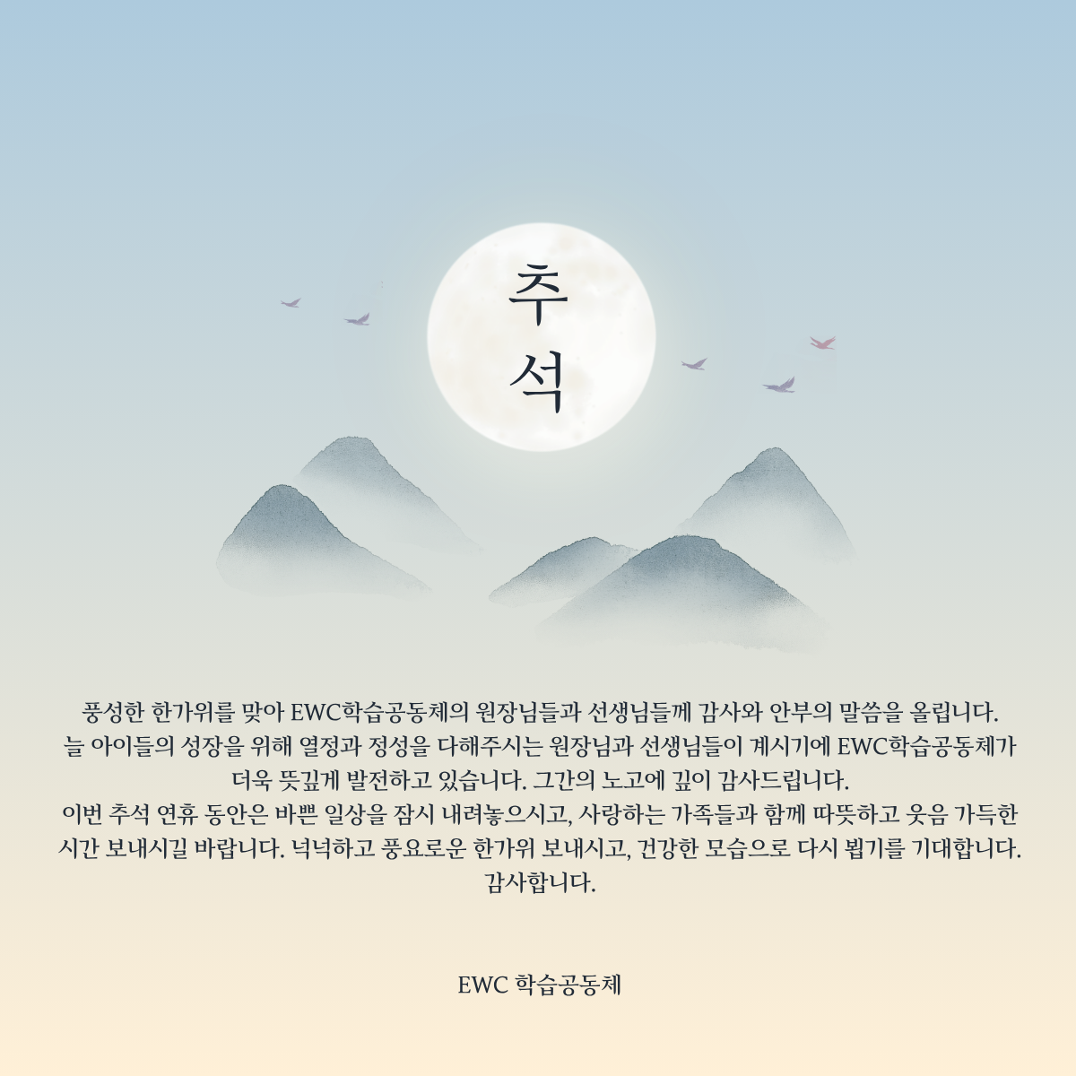 추석인사말